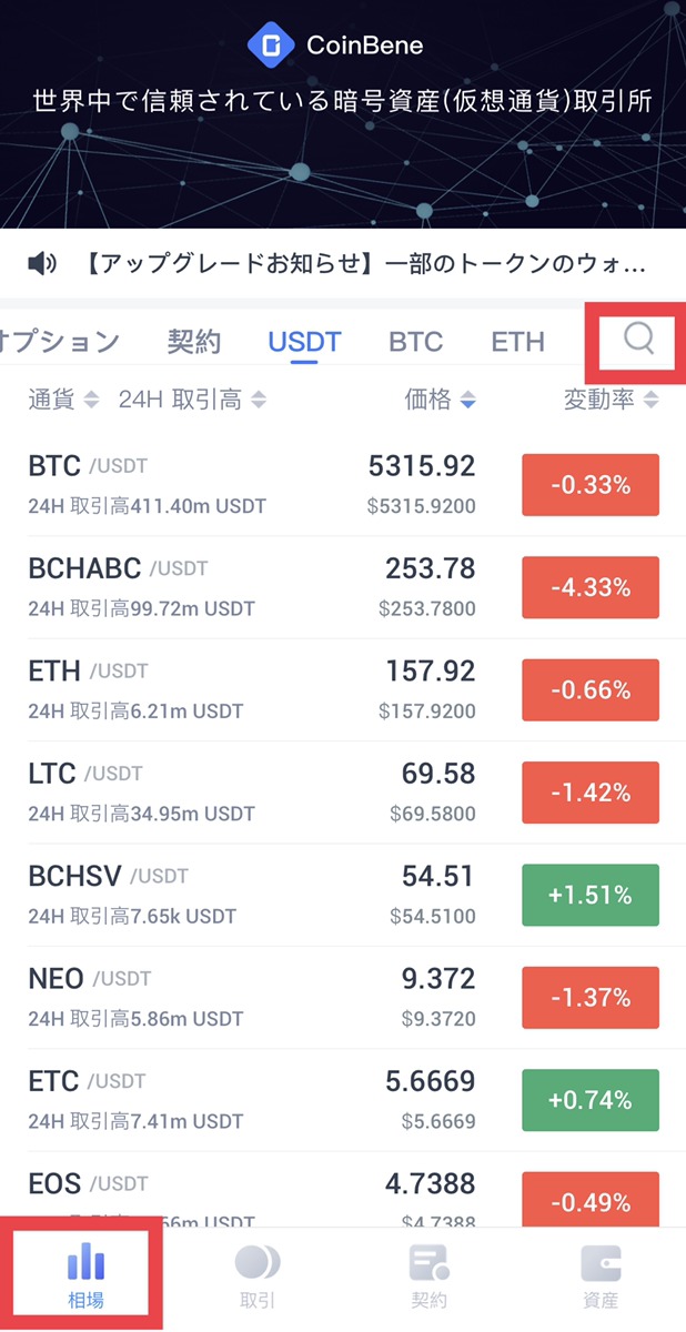 スマホで簡単 世界第5位の暗号資産 仮想通貨 取引所コインベネの使い方 入出金 買い方 売り方 Coin Cats