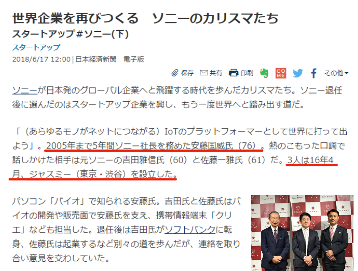 Ico追跡してみたっ ソニーの元社長が立ち上げた Jasmy ジャスミー 事業内容発表会を開催 Coin Cats