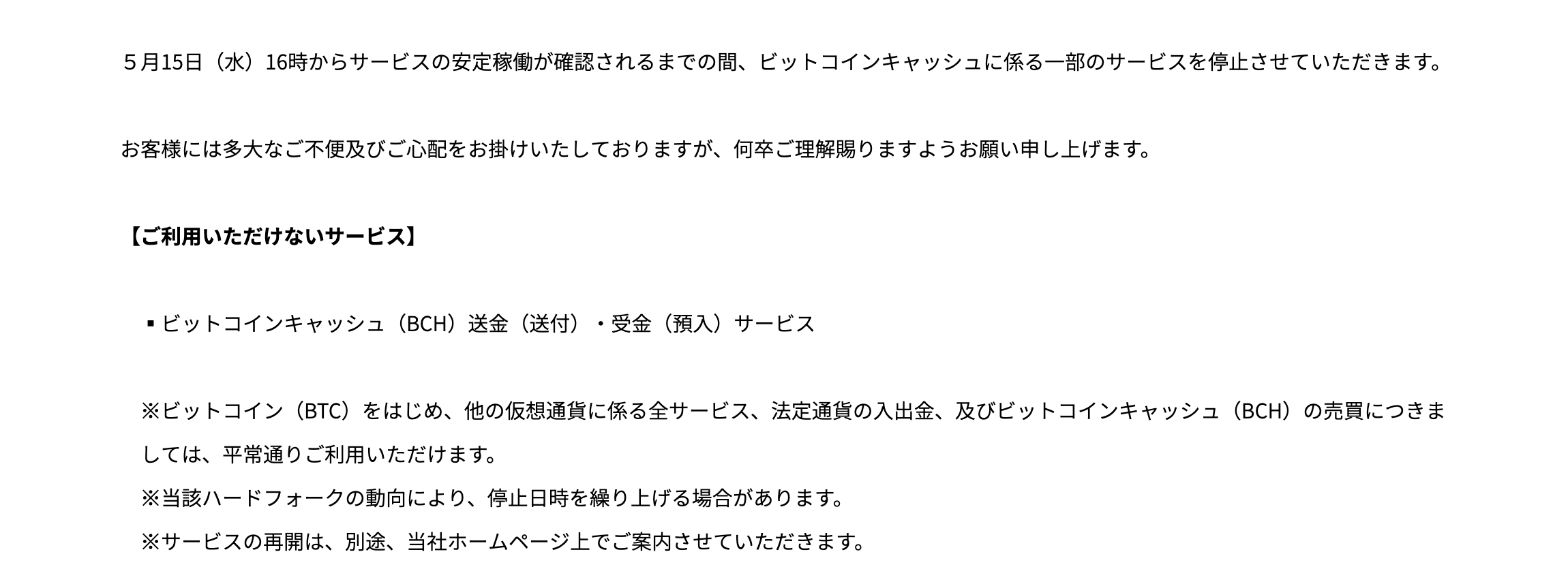 本日5月15日を予定 ビットコインキャッシュハードフォークへの各取引所の対応 Coin Cats