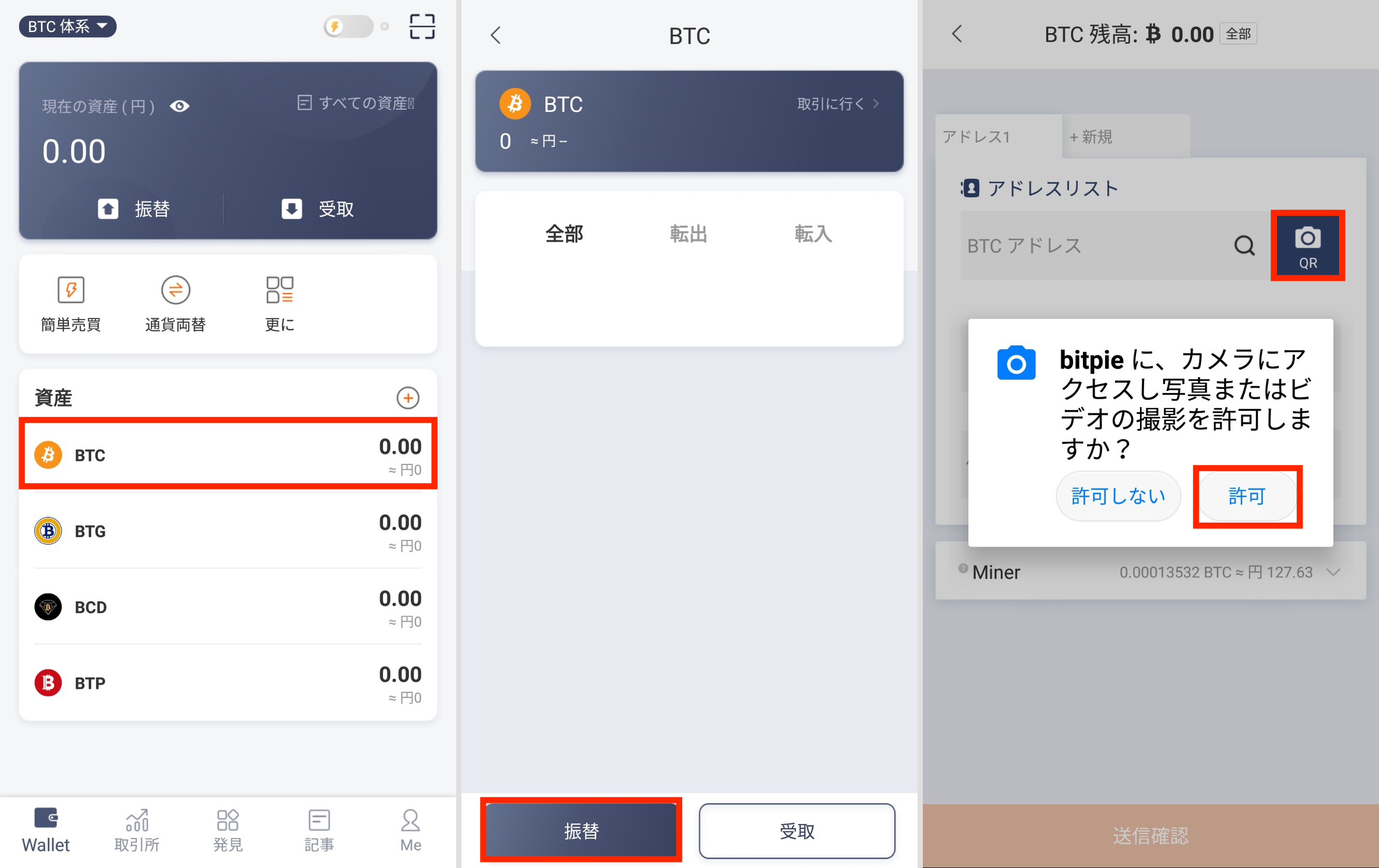 暗号資産ウォレットアプリbitpie ビットパイ のダウンロード 使い方 Coin Cats 暗号資産ウォレットアプリbitpie ビットパイ のダウンロード 使い方 Coin Cats