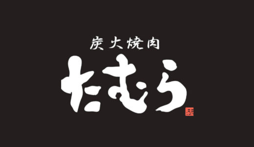 【暗号資産(仮想通貨)で焼き肉！！】焼肉たむらでADA決済導入☆