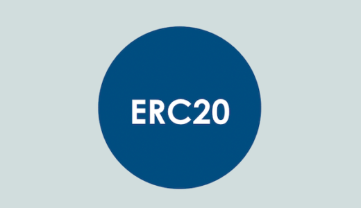 【ERC20って何？】ERC223/ERC721とさっくり比較してみた！保管できるウォレットまで