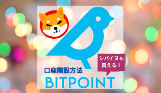 【BITPOINT（ビットポイント）口座開設方法】をわかりやすく解説‼︎【暗号資産（仮想通貨）取引所】