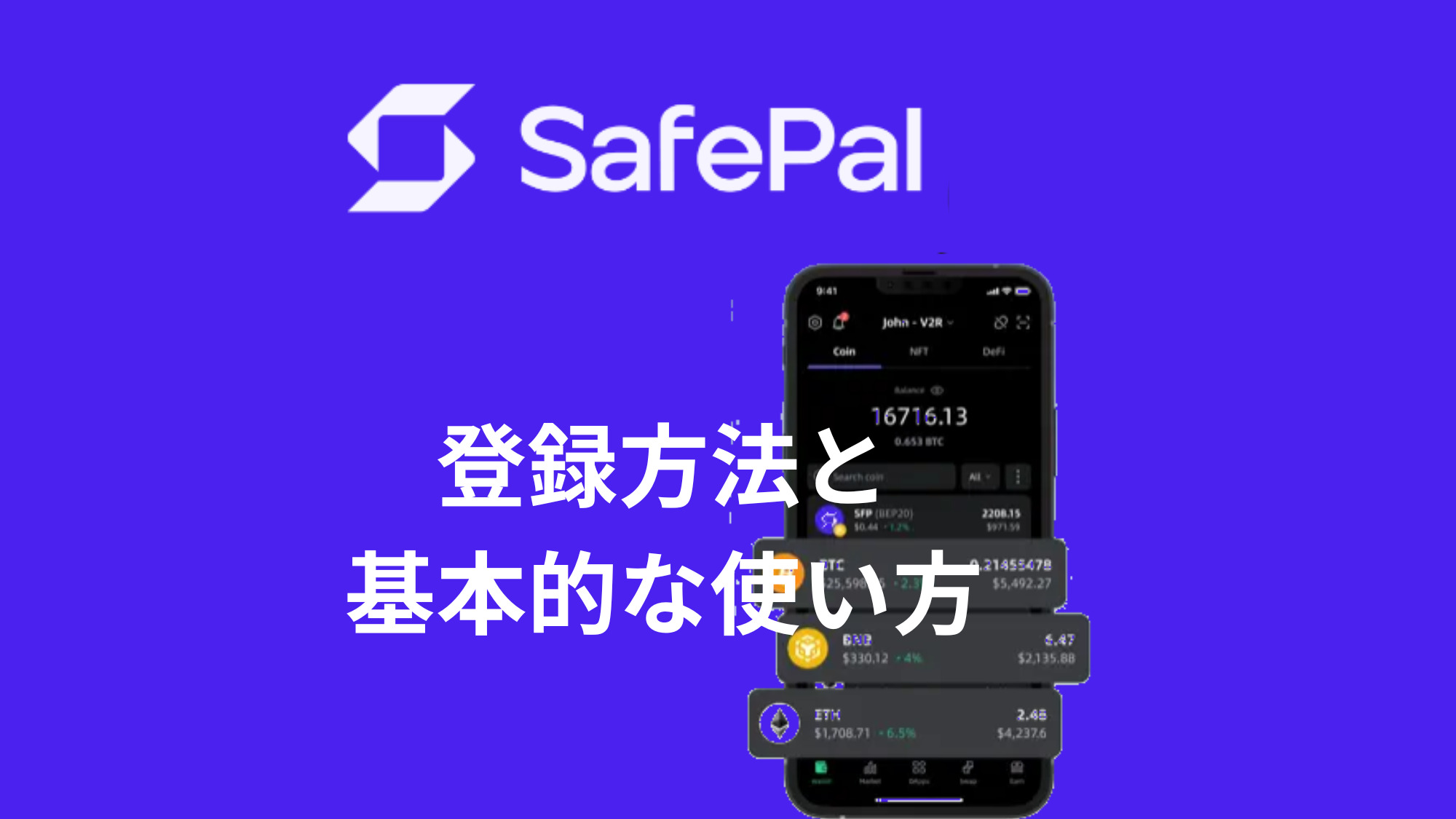 初心者向け】SafePal Wallet（セーフパルウォレット）を使ってみよう！登録と基本的な使い方 | COINCATS